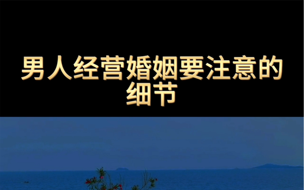 30以后对婚姻的经营技巧(三十多岁的婚姻怎么样才是幸福的)