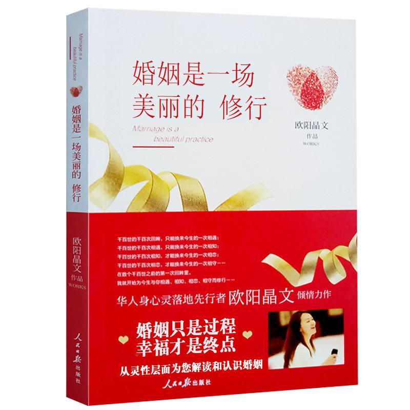 如何经营婚姻的书籍中国(关于如何经营婚姻家庭的书籍)