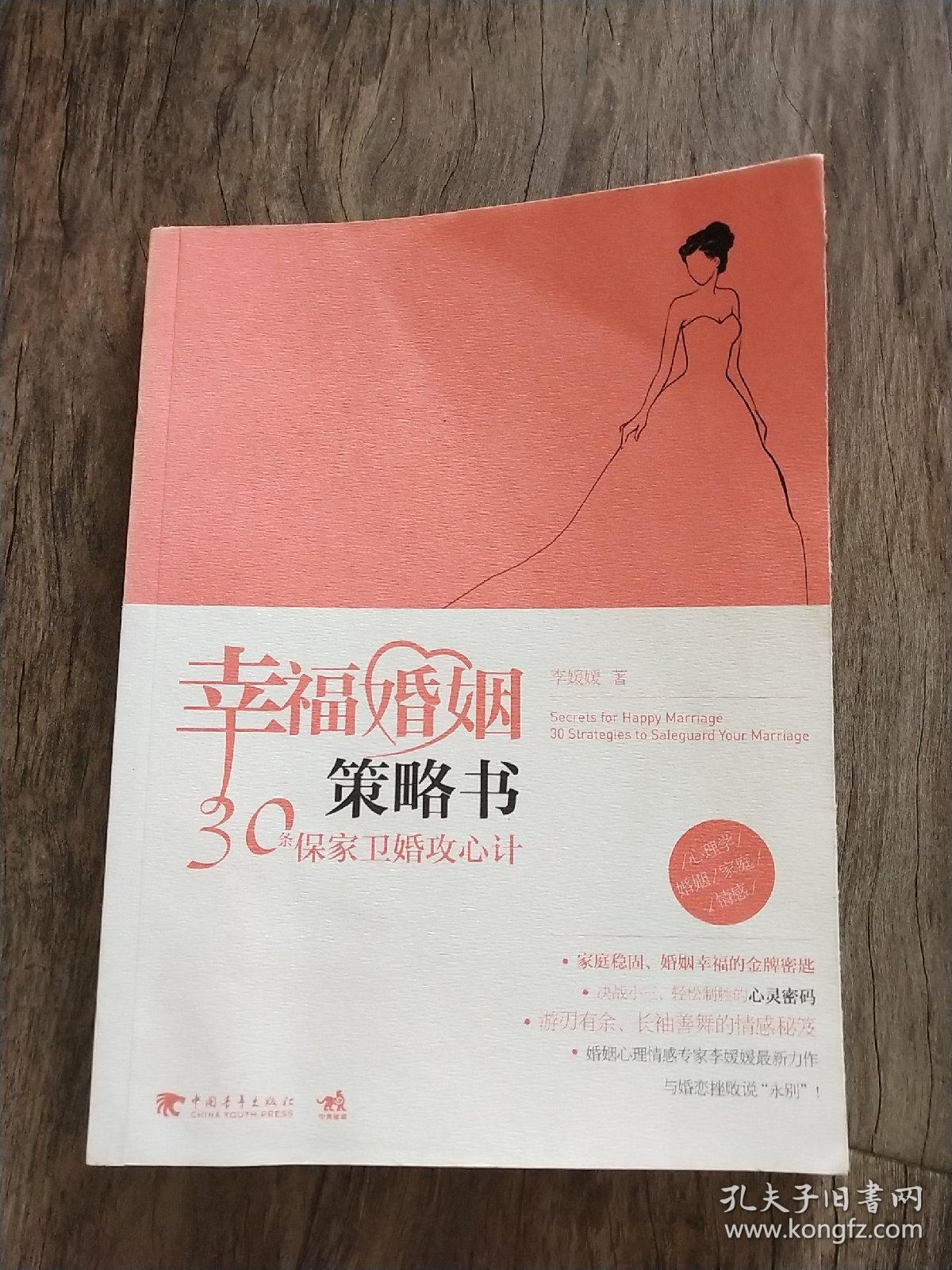 幸福的婚姻经营书评论(幸福的婚姻这本书讲的是什么)