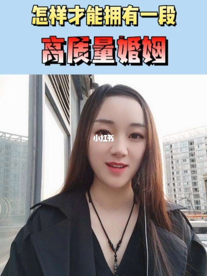 怎么经营高质量的婚姻关系(怎么经营高质量的婚姻关系呢)