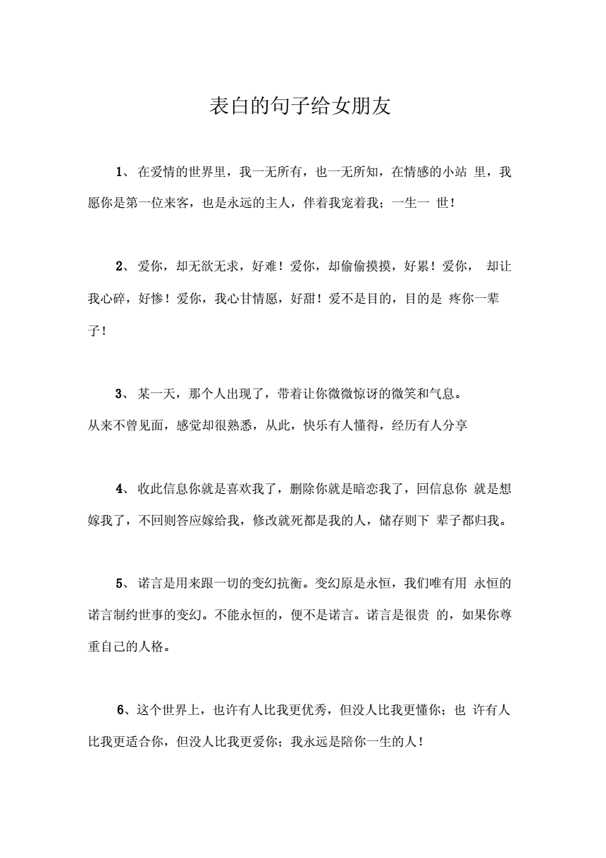 追女孩子表白感动的话语怎么说(追女孩子表白感动的话语怎么说好听)