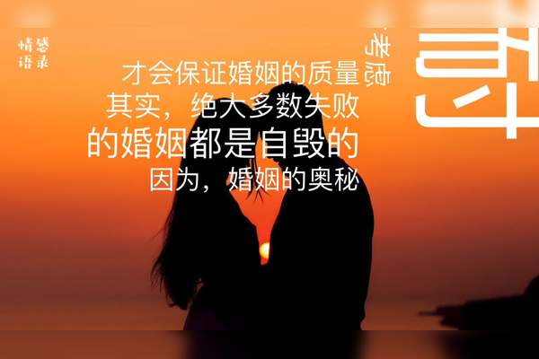 婚姻经营的六个道理(婚姻经营的句子唯美短句)