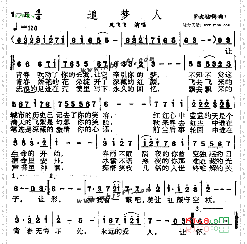 儿童歌曲追梦男孩简谱(儿童歌曲追梦男孩简谱图片)