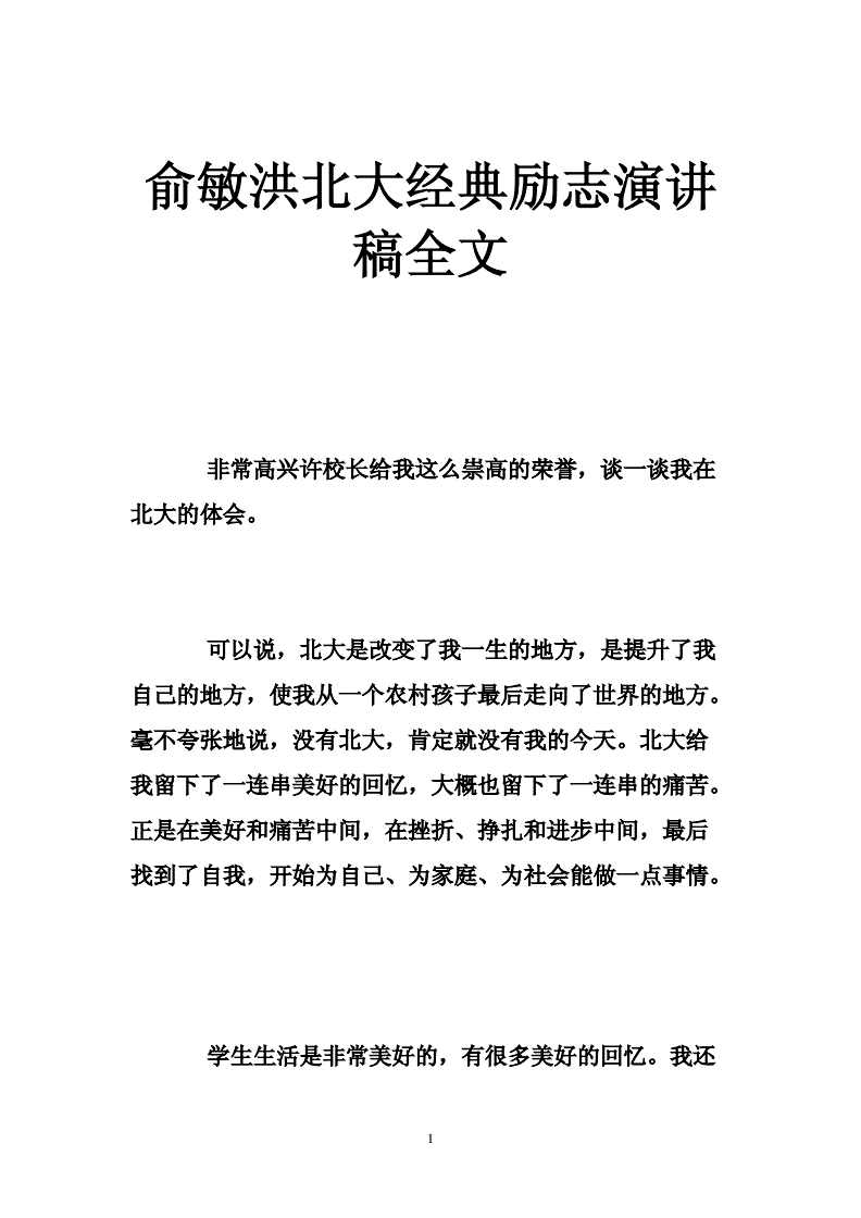 俞敏洪谈怎么追女孩女孩会开心的简单介绍