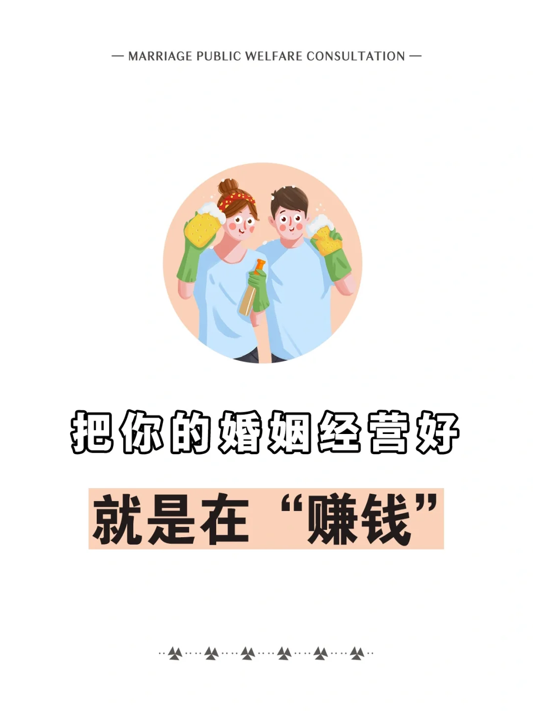 婚姻经营三个技巧包括什么(婚姻经营三个技巧包括什么方面)