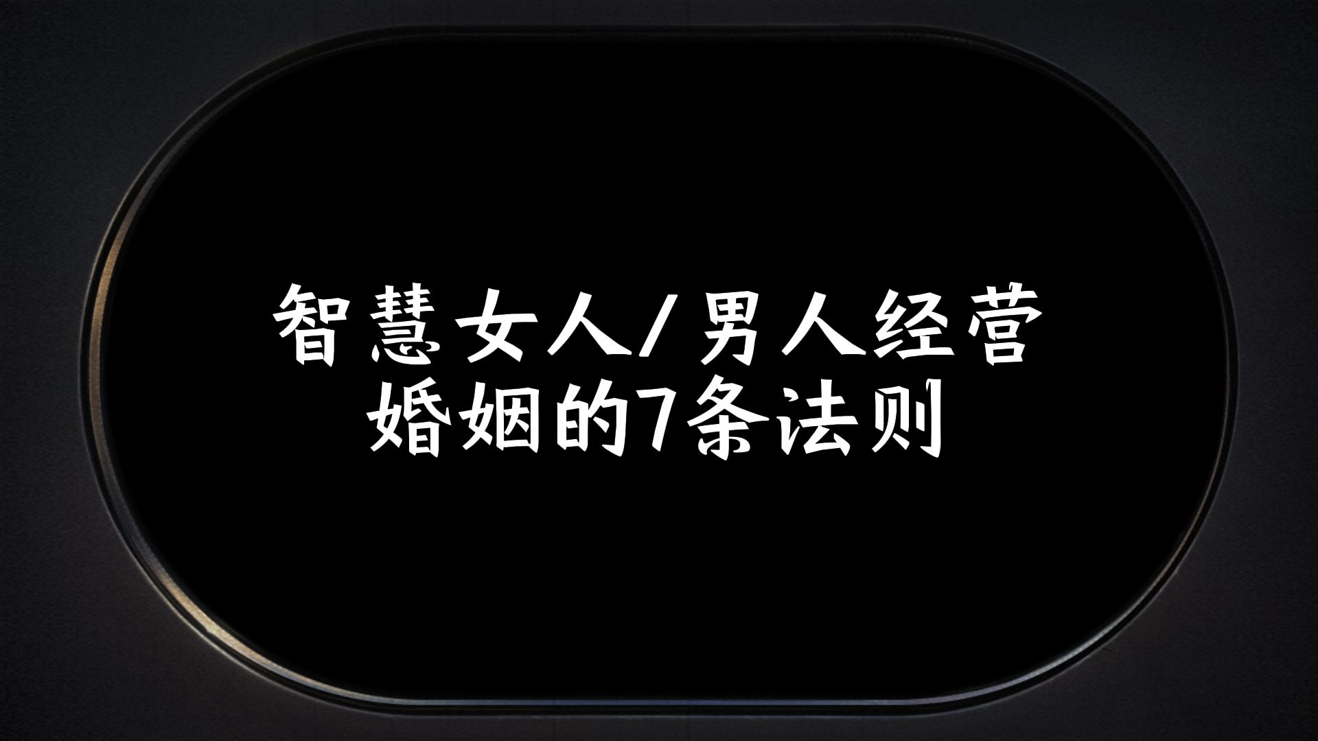 婚姻经营法则规定(婚姻经营是什么意思)