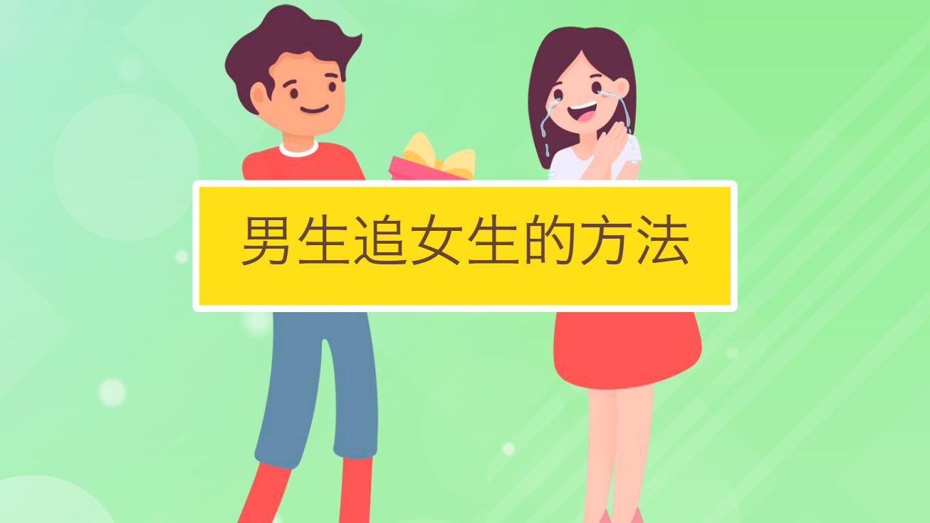 如何追网络男孩女孩呢(如何追网络男孩女孩呢知乎)